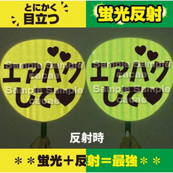 即購入可】ファンサうちわ 規定内サイズ 蛍光反射シート