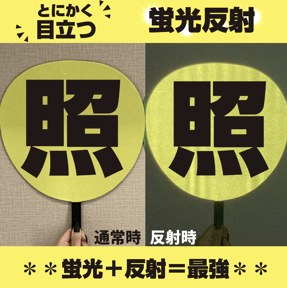低価格で大人気の 名前入りオーダー カンペファンサうちわ文字 Prince & King 黄色 アイドル