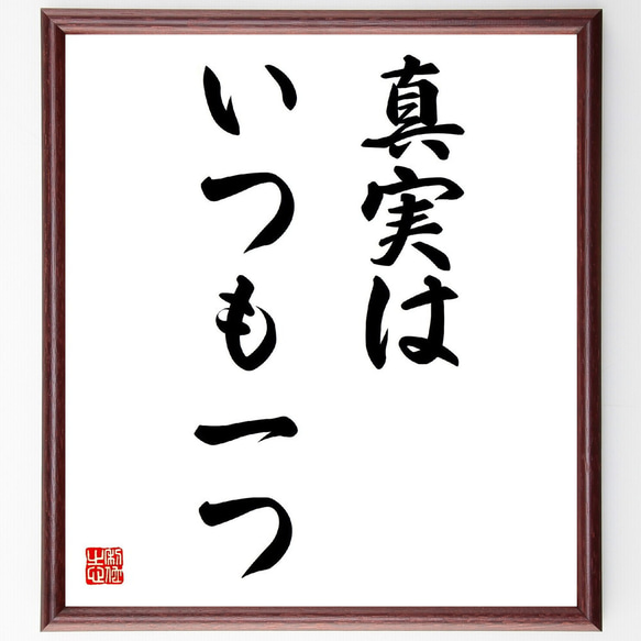 【真作】書　書の名言　世の中で一番美しいこと　心に響く書道作品　U172 真作】書 書の名言 世の中で一番美しいこと 心に響く書道作品