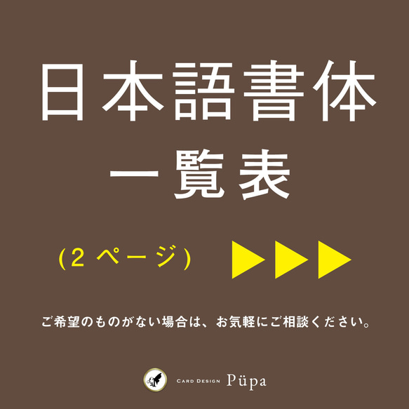 書体サンプル｜ アクセサリー台紙・ネイルチップ台紙・ショップカード・名刺 名入れ セミオーダー 8枚目の画像