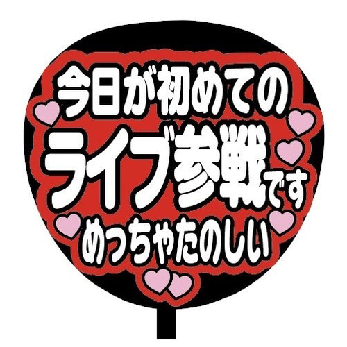 即購入可】ファンサうちわ文字 カンペうちわ 規定内サイズ 今日 即購入可】ファンサうちわ文字 カンペうちわ 規定内サイズ 今日