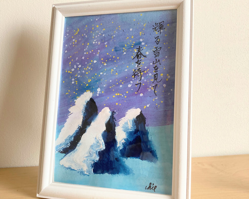 水彩画【雪山】原画A5サイズ 額付 一言ポエム 絵画 アーティスト
