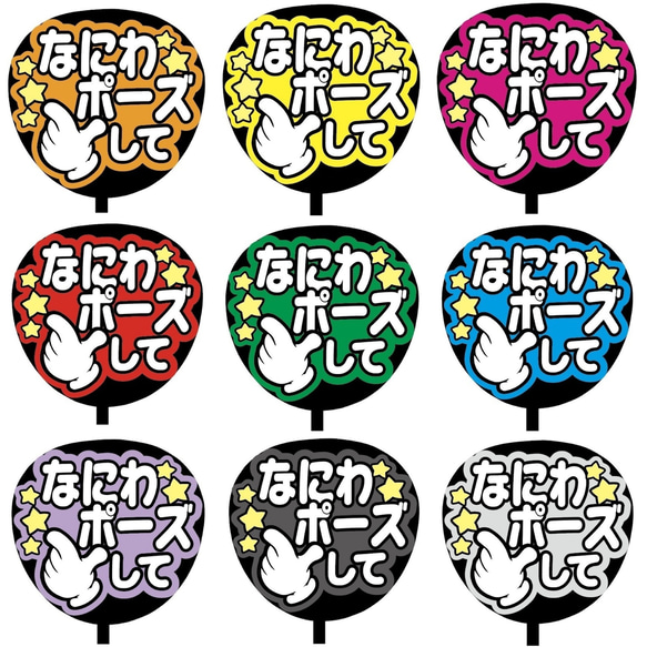 【既製品】カンペうちわ♡ファンサうちわ 組み合わせ自由② Johnny's - 【選べるカラー】【組み合わせ自由】カンペうちわセットの