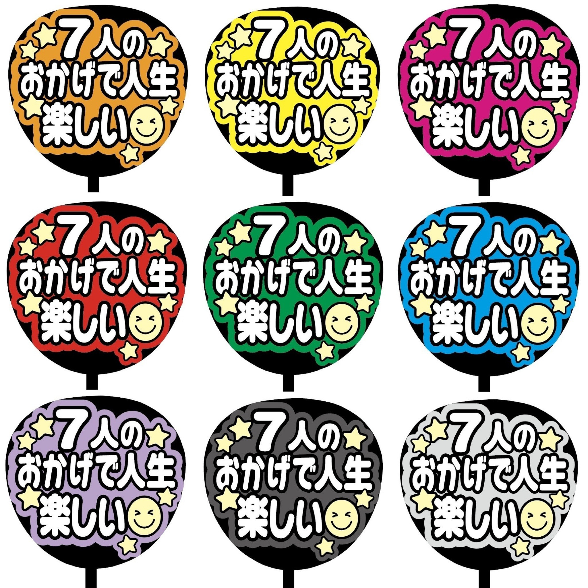 【既製品】カンペうちわ♡ファンサうちわ 組み合わせ自由② 即購入可】ファンサうちわ文字 カンペうちわ 規定内サイズ 7人