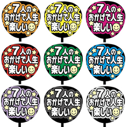 即購入可】ファンサうちわ文字 カンペうちわ 規定内サイズ 7人の