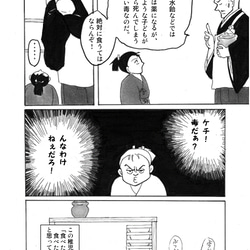 漫画　沙石集(リトルプレス・zine) 8枚目の画像