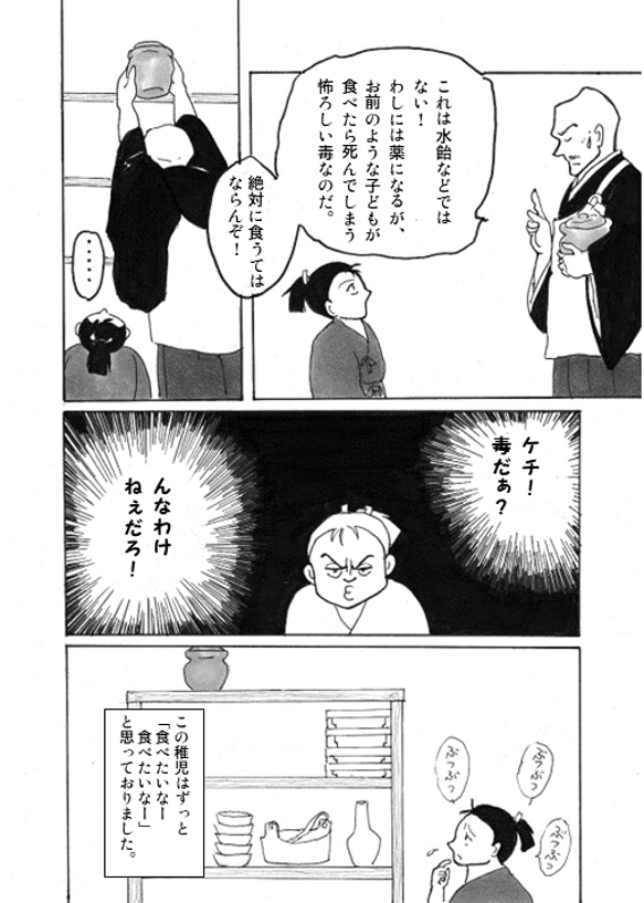 漫画　沙石集(リトルプレス・zine) 8枚目の画像