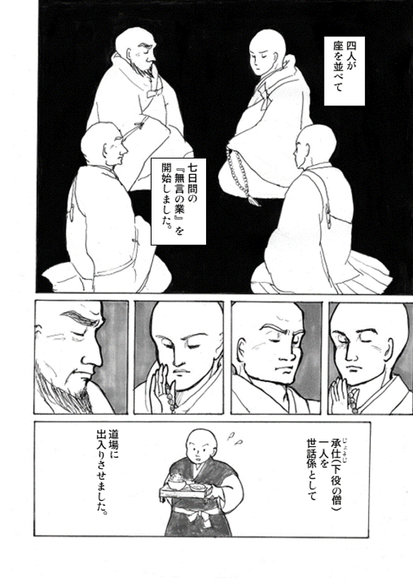 漫画　沙石集(リトルプレス・zine) 10枚目の画像