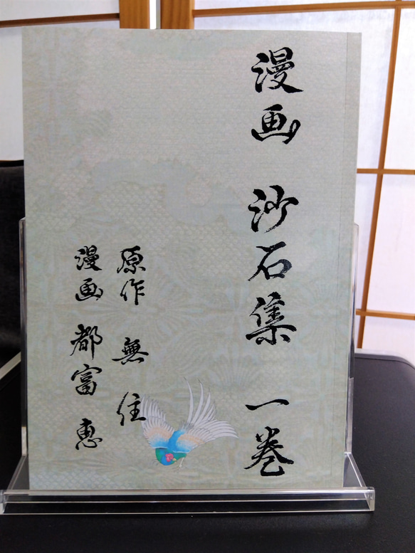 漫画 沙石集(リトルプレス・zine) ZINE・小冊子 都富 恵 通販｜Creema 