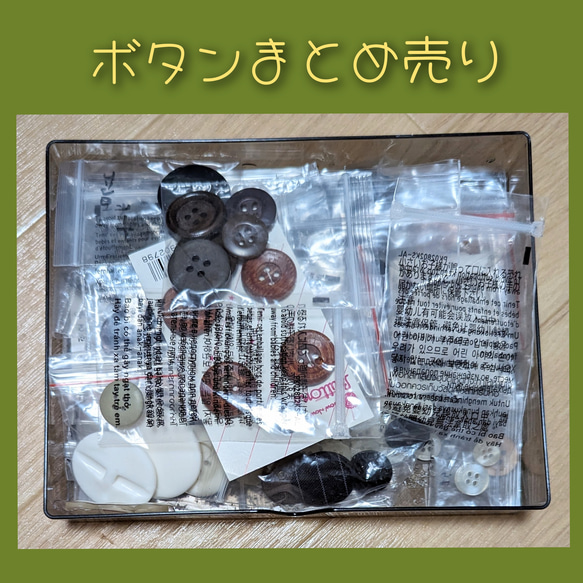 送料込み【ボタン】まとめ売り おしゃれ 珍しい かわいい ハンドメイド 