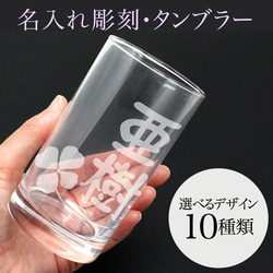 名入れ タンブラー 315ml  実用的 彫刻 退職祝い 名前入り プレゼント ギフト 記念品 結婚 誕生日 父の日 1枚目の画像