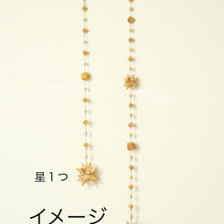 【再販】白樺のガーランド(星１つ) 3枚目の画像