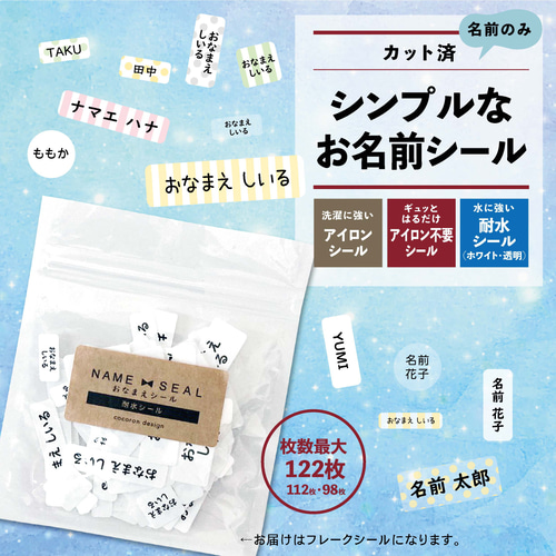お名前 アイロンシート お試しセット お名前シール 名前シール
