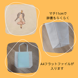 プリンセス刺繍レッスンバック　サブバック　エコバック＜お名前ワッペン付き＞ 2枚目の画像