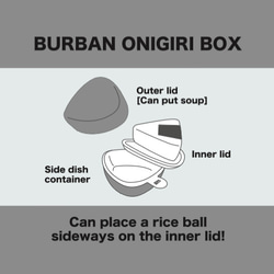 靴修理屋の弁当箱【BURBAN ONIGIRI BOX（Lサイズ）】 2枚目の画像