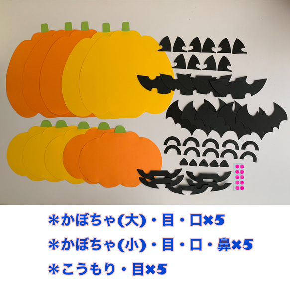 【 ハロウィン 】かぼちゃ おばけ 保育 製作 キット 5セット 2枚目の画像