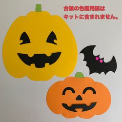 【 ハロウィン 】かぼちゃ おばけ 保育 製作 キット 5セット 6枚目の画像