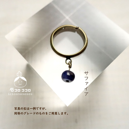 ★15%オフ中★天然石　サファイア　リング　フリーサイズ 12 の天然石 ☆ ふるふる リング【フリーサイズ】 指輪