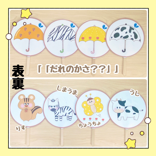 完成品】ペープサート だれのかさ？ どうぶつクイズ 出し物 誕生会 