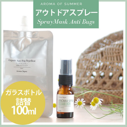 【携帯に便利】オーガニックアロマ虫除けスプレー・アンチバグ/おしゃれなガラスボトル+容量100ml 8枚目の画像