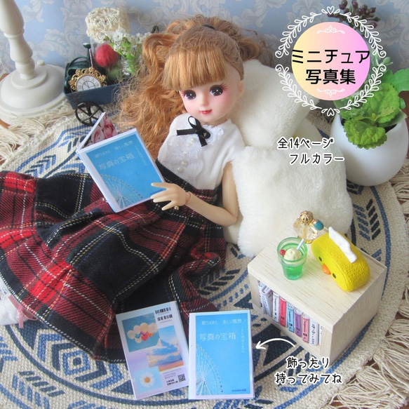 ミニチュア写真集】ミニチュア・リカちゃん・りかちゃん・ドール