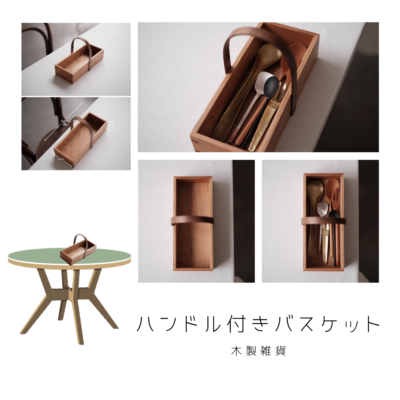 受注生産 職人手作り 木製トレー 持ち手付きバスケット フリーボックス インテリア ギフト 無垢材 天然木 家具 LR木材 フリーボックス・小物入れ