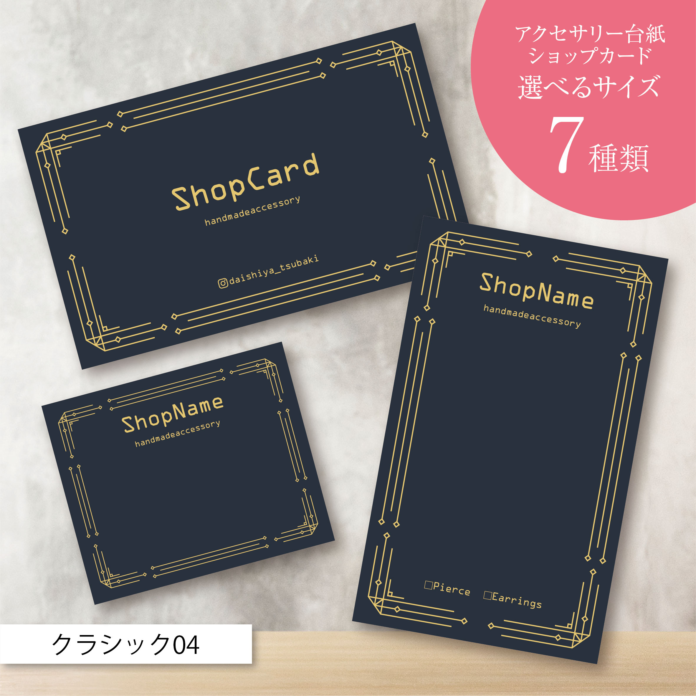 セミオーダーカード】水彩04アクセサリー台紙ショップカード名刺