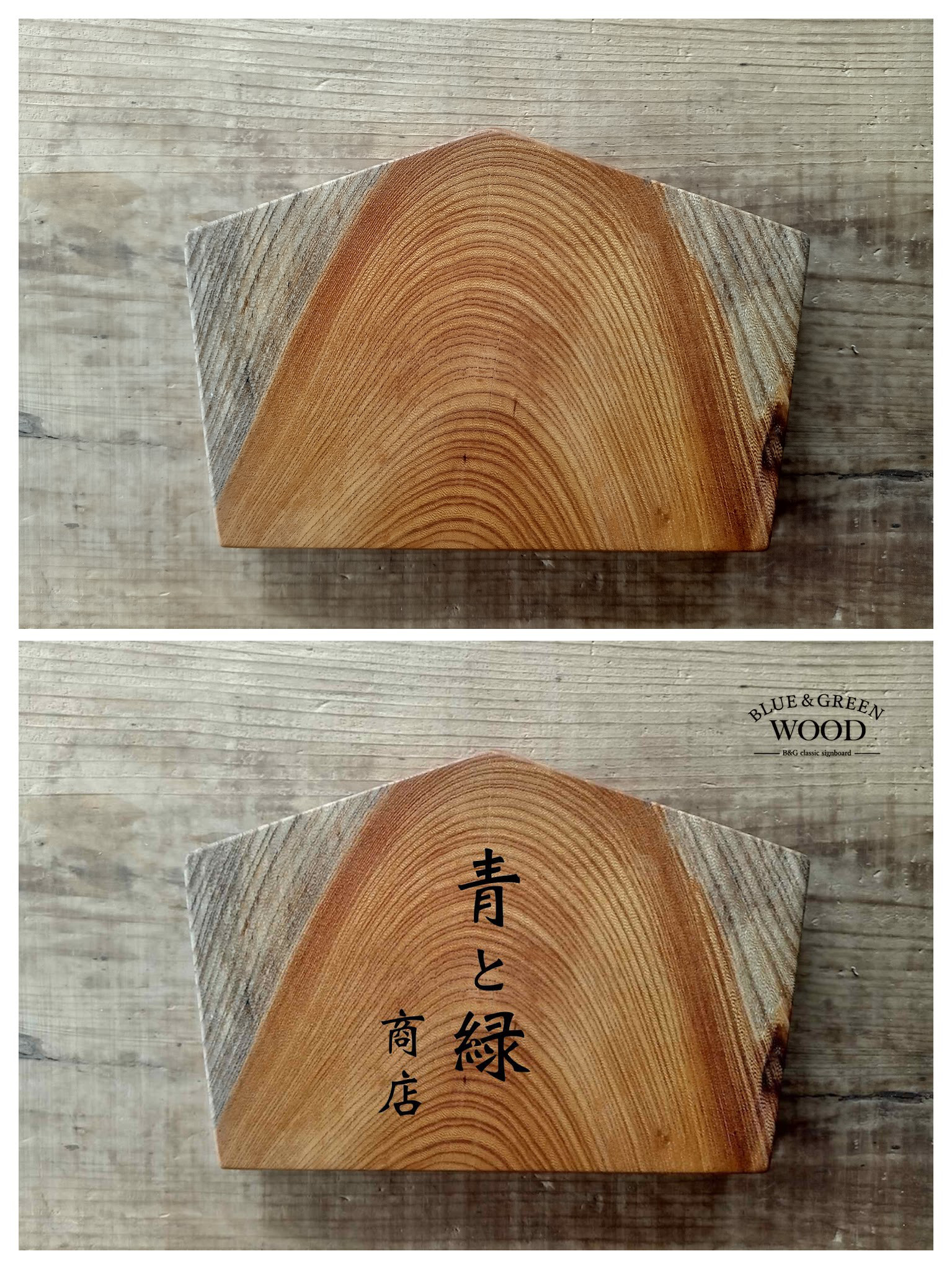 【木製看板製作】 一枚板 欅 19cm×28cm / 無垢 ５角