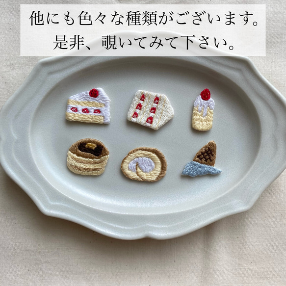 地面に落ちてしまったソフトクリームの刺繍ブローチ 5枚目の画像