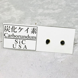 ✴︎No.542✴︎希少✴︎鉱物標本✴︎ アメリカ産 人工結晶 カーボランダムのピアス 2枚目の画像