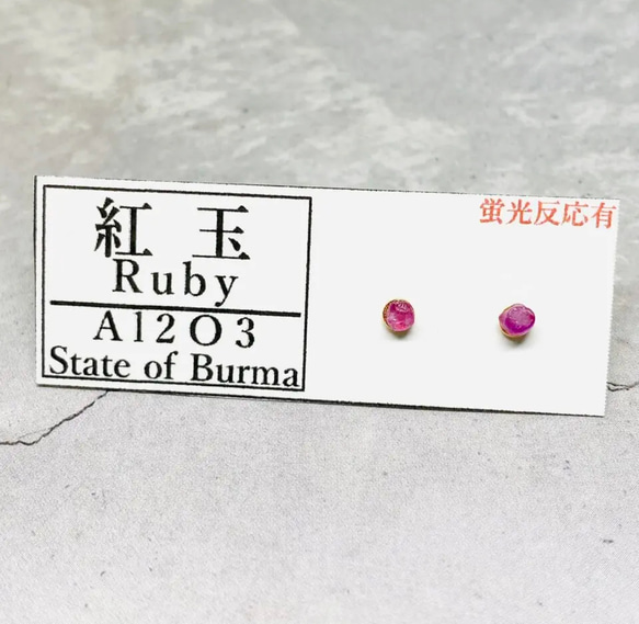 ✴︎No.543-b✴︎希少✴︎鉱物標本✴︎ ビルマ産 蛍光 ルビーのピアス b 2枚目の画像