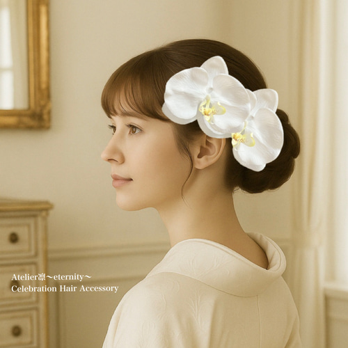 胡蝶蘭 サイズが選べる 2輪 髪飾り 結婚式 成人式 卒業式 白無垢 振袖