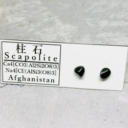 ✴︎No.547-a✴︎希少✴︎鉱物標本✴︎ アフガニスタン産 スキャポライトのピアス a 2枚目の画像
