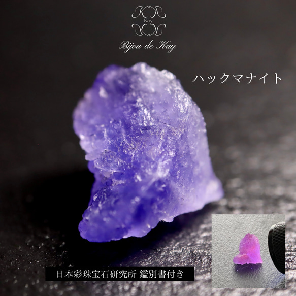 天然石 ハックマナイト (ハックマナイトの意味・効果・相性 天然石 ハックマナイト (ハックマナイトの意味・効果・相性