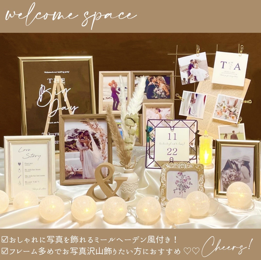 ウェルカムスペースセット 結婚式 受付サイン付き おまとめ販売