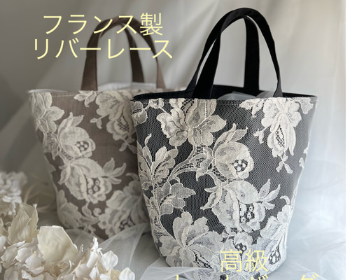 素敵❤️フランス製高級リバーレース❤️トートバック❤️流麗な