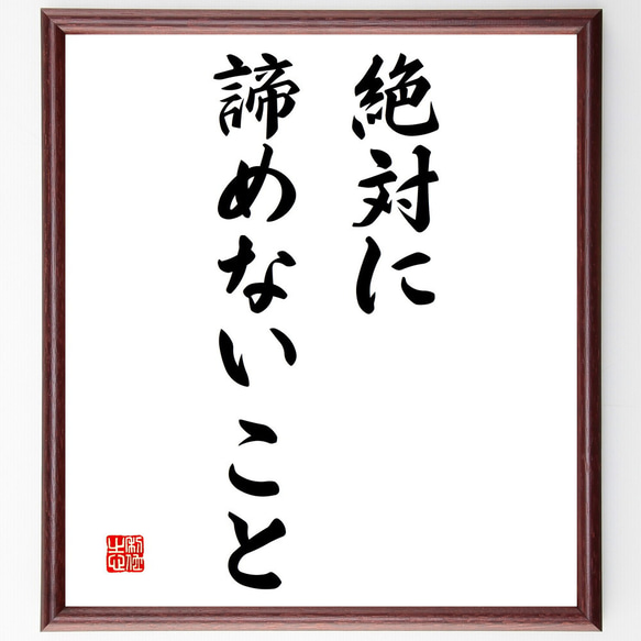 一郎先生の直筆色紙額 一郎先生の直筆色紙額