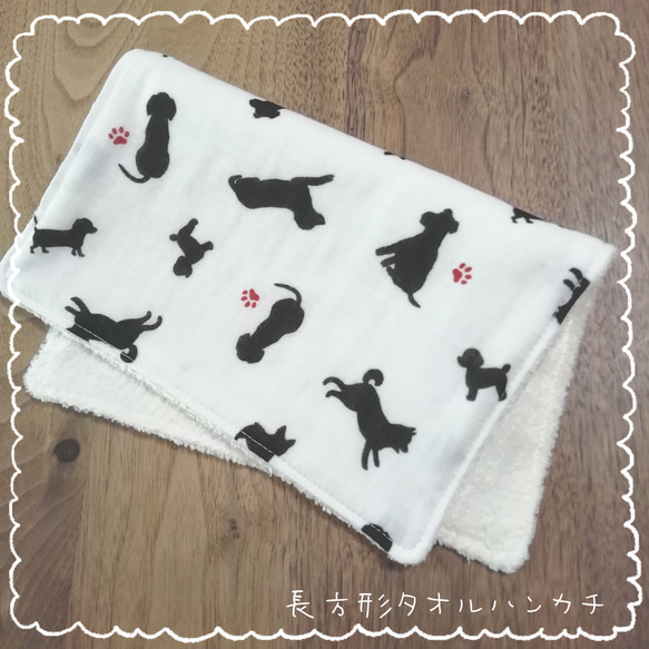 長方形タオルハンカチ♧いろんな犬柄♧ダブルガーゼ 泉州タオル