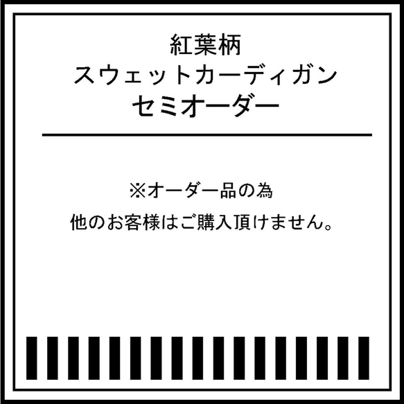 紅葉柄スウェットカーディガンセミオーダー 1枚目の画像