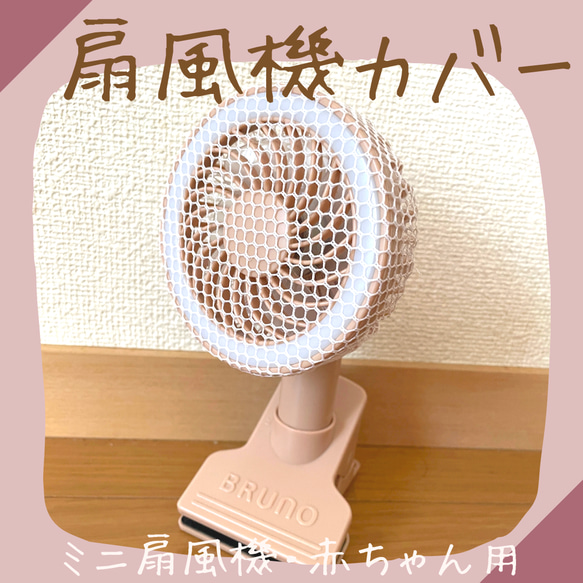クレイモア　扇風機　ハンドメイドカバーセット クレイモア 扇風機 ハンドメイドカバーセット - メルカリ