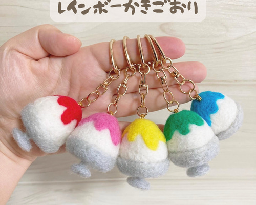 ♡羊毛フェルトのレインボーかき氷♡ シンプルキーホルダー サマー