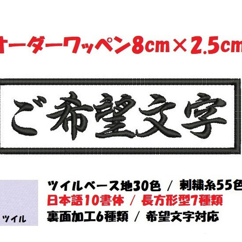 10枚★刺繍 お名前 漢字２文字 名入れ オーダー 縁取りタイプ ワッペン 黒地 10枚☆刺繍 お名前 漢字2文字 名入れ オーダー 縁取りタイプ