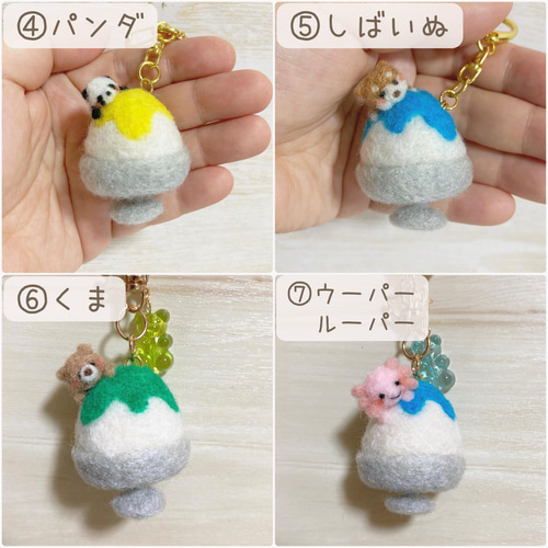 ♡ミニミニアニマルかき氷 羊毛フェルトのレインボーかき氷 えらべる