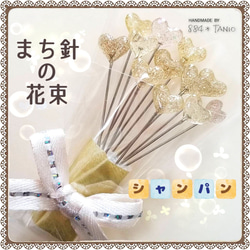 M3》まち針の花束【苺みるく】 /キラキラ/シンプル/かわいい
