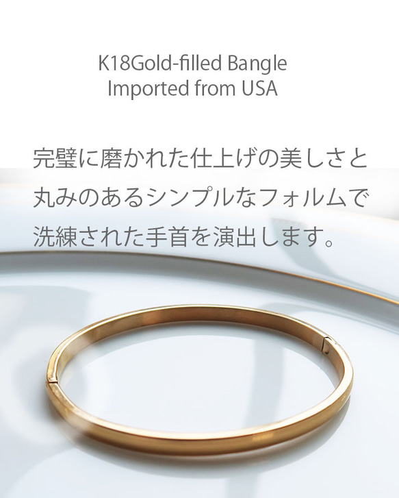 K18Gold-filled Simple Bangle 完璧な磨き仕上げの美しい輝き！　K18GFシンプル・バングル 8枚目の画像