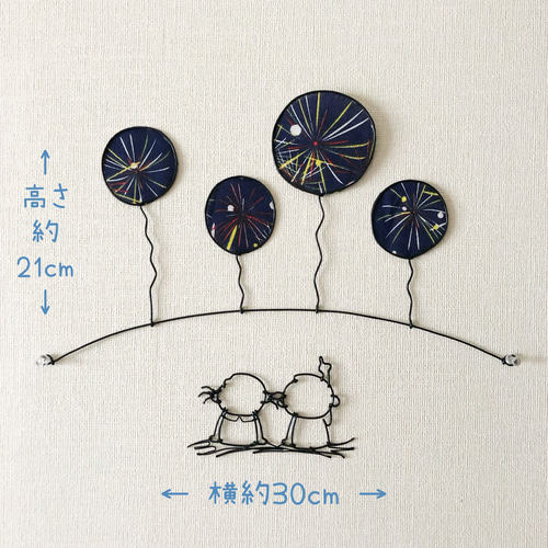 見上げる花火】ワイヤーアート ワイヤークラフト 夏 花火 打ち上げ花火