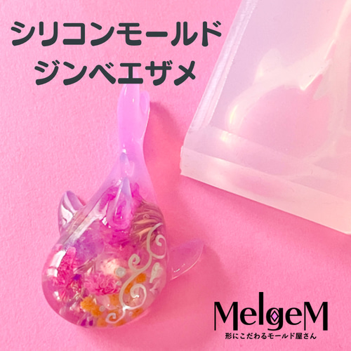 ジンベエザメのモールド 樹脂・レジン 形にこだわるモールド屋 ジンベエザメのモールド 樹脂・レジン 形にこだわるモールド屋