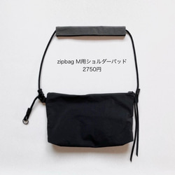 引き手の色が選べるZIP BAG　M (long)  ２色展開ブラック、チャコールグレー　弱撥水加工ナイロン 20枚目の画像