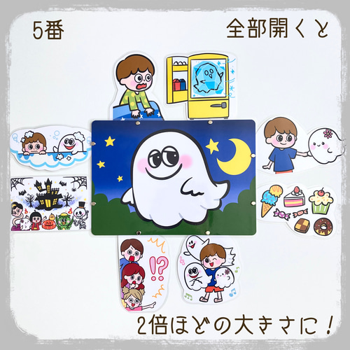 おばけなんてないさ ペープサート ラミネート加工 仕掛け付き おもちゃ