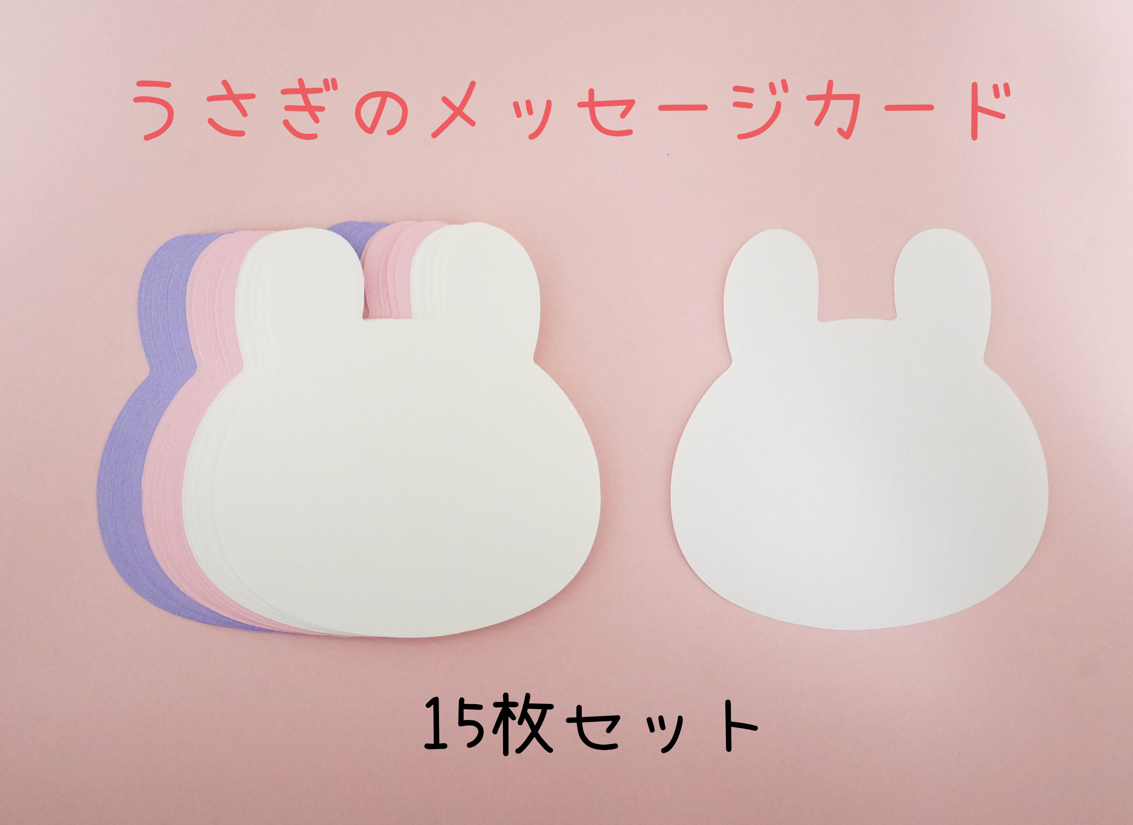 うさぎ　ペーパークラフト　ダイカット  アルバム素材　メッセージカード うさぎ ペーパークラフト ダイカット アルバム素材 メッセージカード